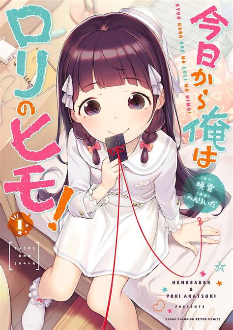 eromanga rori|合法ロリ .
